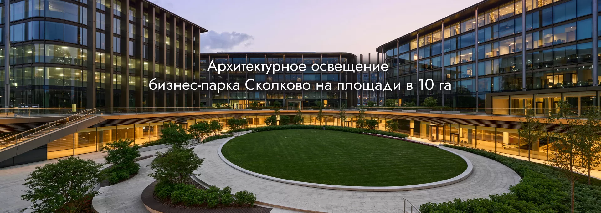 сколково
