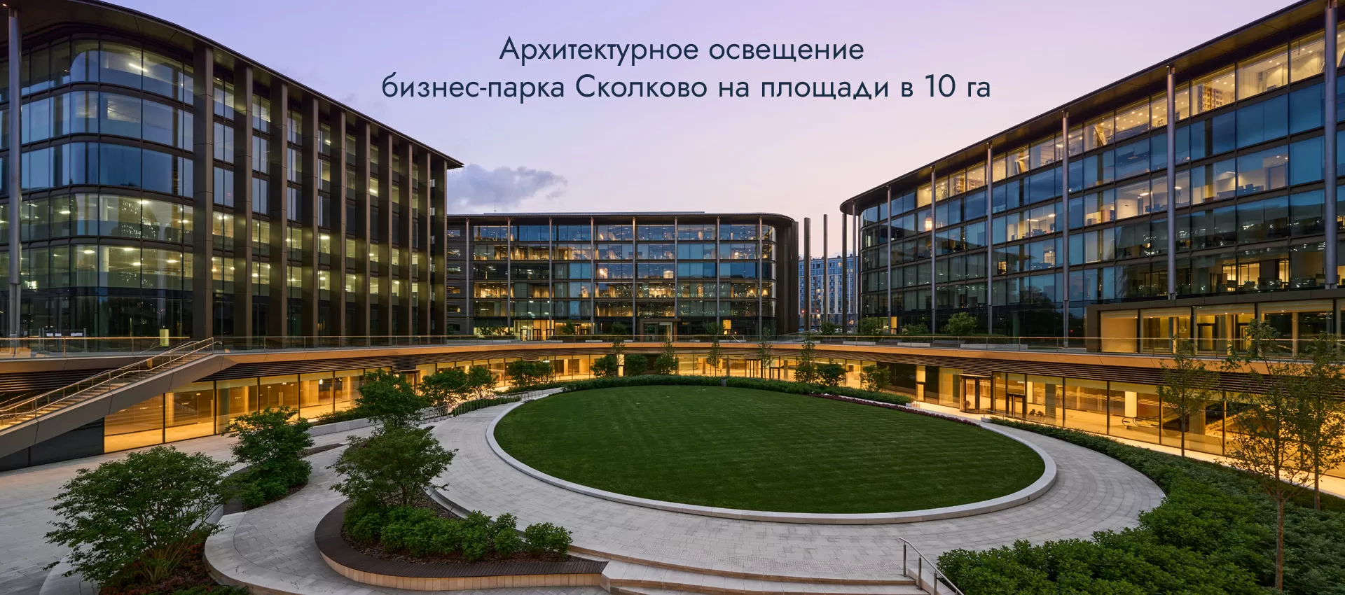 сколково